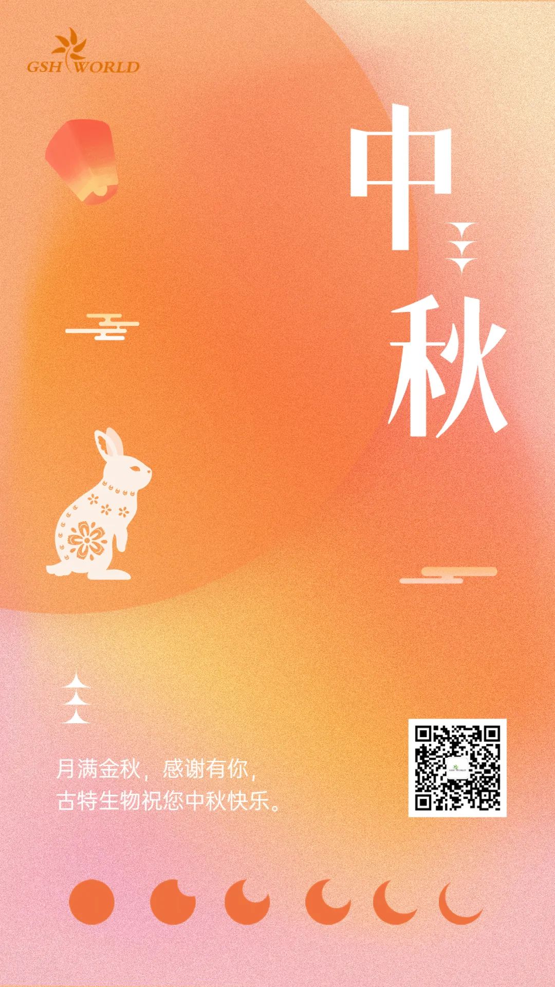 中秋 | 月滿金秋，感謝有你
