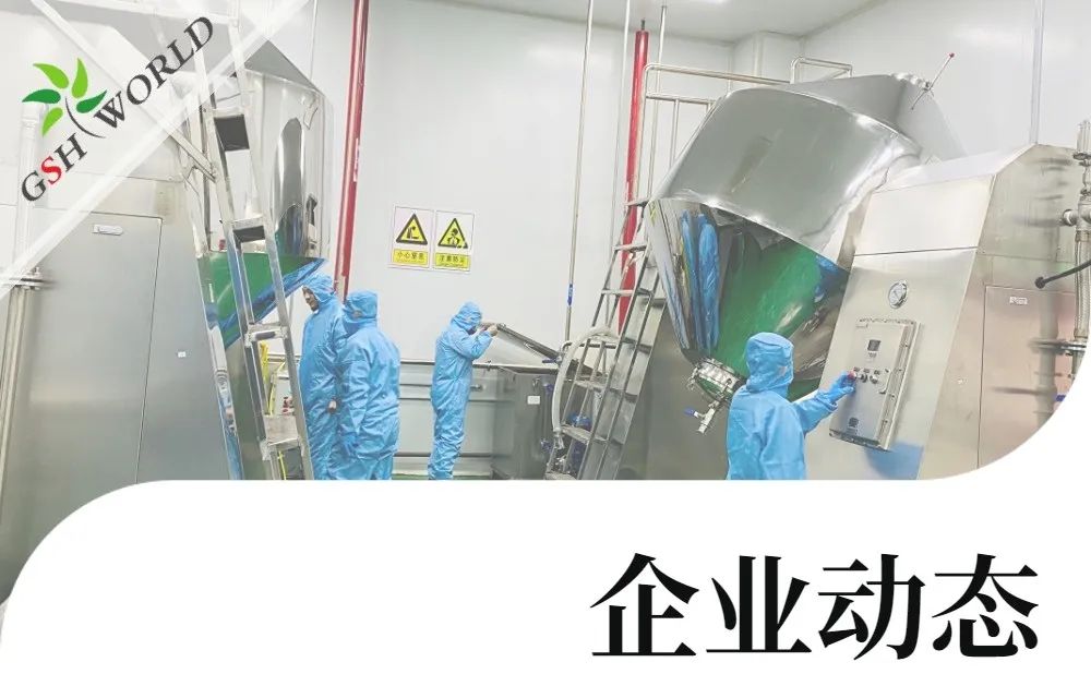 企業(yè)動態(tài) - 投資5.8億，古特生物（NMN）產(chǎn)業(yè)化項目正式啟動