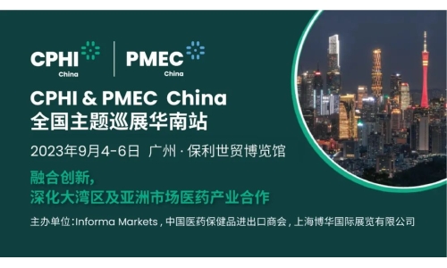 CPHI & PMEC China主題巡展首站揮師南下亮相廣州，快來領(lǐng)取免費(fèi)門票！