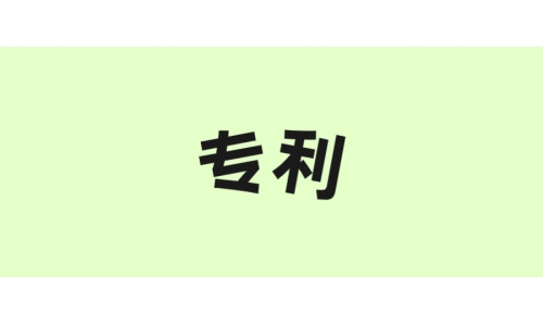古特生物“一種酶法制備谷胱甘肽的方法”獲美國專利！